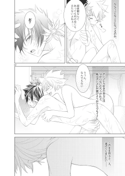 Page 122 of Ore no Doutei o Kimi ni Sasagu