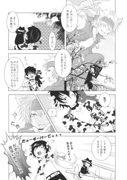 Page 173 of Ore no Doutei o Kimi ni Sasagu