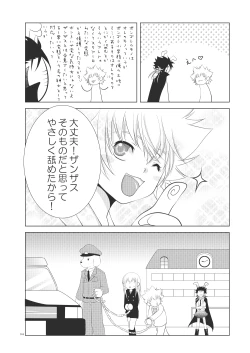 Page 196 of Ore no Doutei o Kimi ni Sasagu