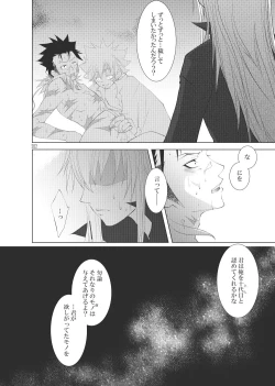 Page 228 of Ore no Doutei o Kimi ni Sasagu
