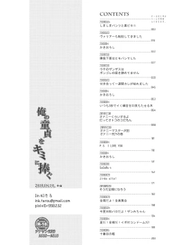 Page 2 of Ore no Doutei o Kimi ni Sasagu