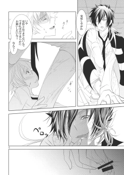 Page 70 of Ore no Doutei o Kimi ni Sasagu