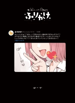 Page 25 of Sanzan Aottoite Sugu Iku Uraaka Joshi, Furikake