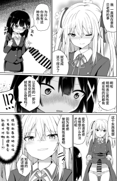 Page 11 of Ojousama | 在大小姐学校里作为女教师赴任的我和扶她大小姐