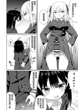 Page 12 of Ojousama | 在大小姐学校里作为女教师赴任的我和扶她大小姐