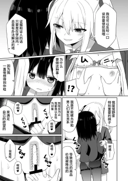 Page 15 of Ojousama | 在大小姐学校里作为女教师赴任的我和扶她大小姐