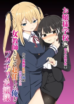 Page 1 of Ojousama | 在大小姐学校里作为女教师赴任的我和扶她大小姐