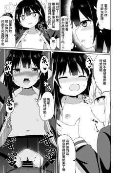 Page 27 of Ojousama | 在大小姐学校里作为女教师赴任的我和扶她大小姐