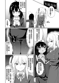 Page 34 of Ojousama | 在大小姐学校里作为女教师赴任的我和扶她大小姐
