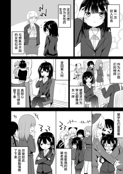 Page 8 of Ojousama | 在大小姐学校里作为女教师赴任的我和扶她大小姐