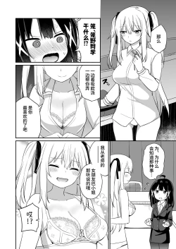 Page 16 of Ojousama2 | 在大小姐学校里作为女教师赴任的我和扶她大小姐2