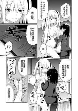 Page 19 of Ojousama2 | 在大小姐学校里作为女教师赴任的我和扶她大小姐2