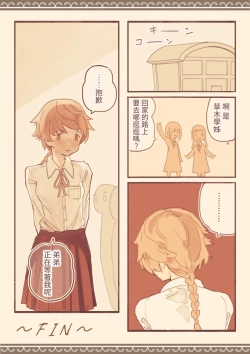 Page 51 of Soshuhen · Mina wa Shiranai Gakko no Eroi Hanashi