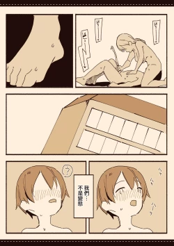 Page 80 of Soshuhen · Mina wa Shiranai Gakko no Eroi Hanashi