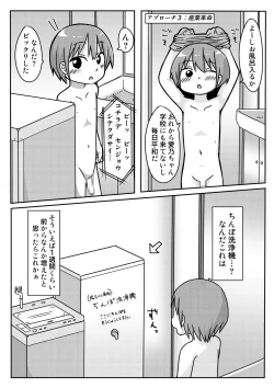 Page 15 of Ano-chan no Approach Daisakusen?!