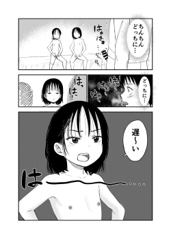 Page 19 of Oneetachi ga Ecchi na Koto Shite Kuru...!