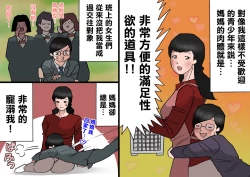 Page 20 of Papa kara Ubatte Mama o SeFri ni Suru Houhou