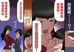 Page 60 of Papa kara Ubatte Mama o SeFri ni Suru Houhou