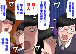 Page 62 of Papa kara Ubatte Mama o SeFri ni Suru Houhou