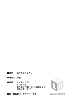 Page 198 of Mayonaka no Yoruko-san | Midnight's Yoruko