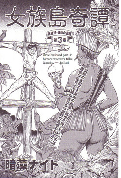 [Steevejo][Annmo Night]The Slave Husband 3: Bizarre Women's Tribe Island's Ballad [ENG]
