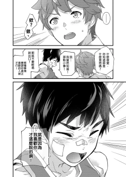 Page 31 of Nanoka Tattara | 過了7天後