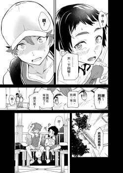 Page 10 of Kiritsu,ki o tsuke, rei! | 起立、注意、敬禮!