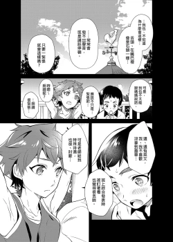 Page 12 of Kiritsu,ki o tsuke, rei! | 起立、注意、敬禮!