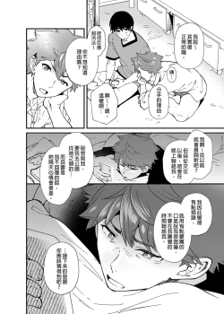 Page 47 of Kiritsu,ki o tsuke, rei! | 起立、注意、敬禮!