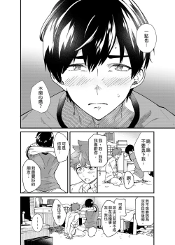 Page 51 of Kiritsu,ki o tsuke, rei! | 起立、注意、敬禮!