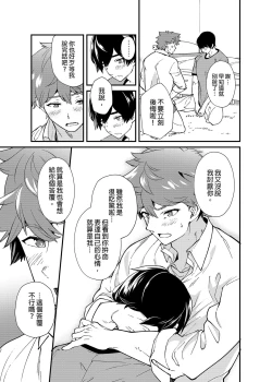 Page 52 of Kiritsu,ki o tsuke, rei! | 起立、注意、敬禮!