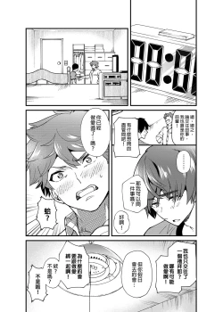 Page 53 of Kiritsu,ki o tsuke, rei! | 起立、注意、敬禮!
