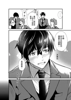 Page 7 of Kiritsu,ki o tsuke, rei! | 起立、注意、敬禮!