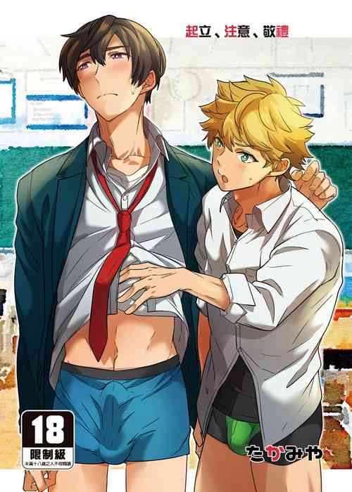 Download Kiritsu,ki o tsuke, rei! | 起立、注意、敬禮!