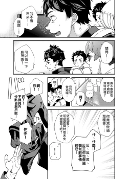Page 10 of :Oreman tte Maji nan su yo ne!? | 只要我們用這個的話就能拿到5萬了對吧!?