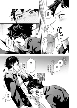 Page 20 of :Oreman tte Maji nan su yo ne!? | 只要我們用這個的話就能拿到5萬了對吧!?