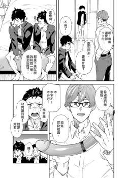 Page 24 of :Oreman tte Maji nan su yo ne!? | 只要我們用這個的話就能拿到5萬了對吧!?