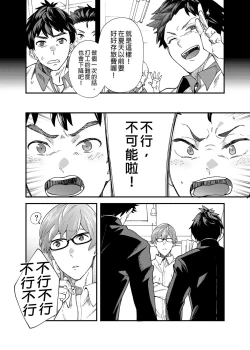 Page 7 of :Oreman tte Maji nan su yo ne!? | 只要我們用這個的話就能拿到5萬了對吧!?
