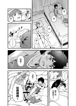 Page 25 of Na no ka bakari no | 只有7天嗎