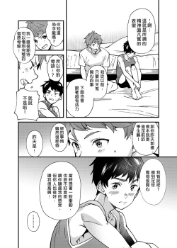 Page 27 of Na no ka bakari no | 只有7天嗎