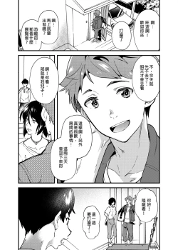 Page 4 of Na no ka bakari no | 只有7天嗎