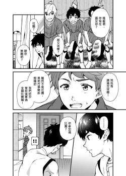 Page 9 of Na no ka bakari no | 只有7天嗎