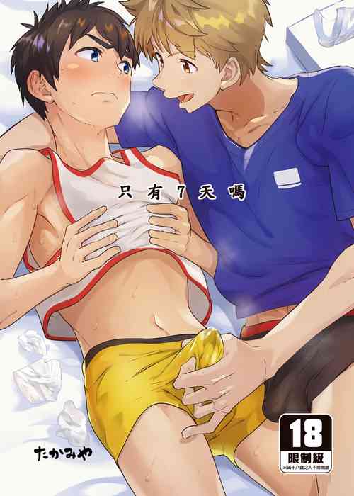 Download Na no ka bakari no | 只有7天嗎