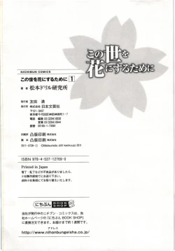 Page 183 of Konoyo o Hana ni Suru Tame ni - To Make This World A Flower vol. 1