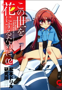 Page 1 of Kono Yo wo Hana ni Suru Tameni - To Make This World a Flower vol 2