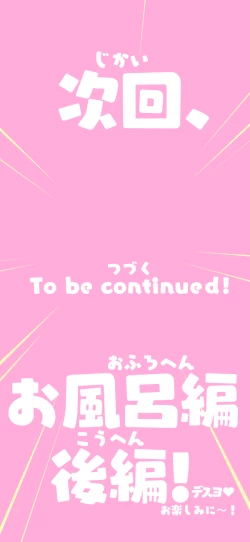 Page 117 of Sumikomi Minarai Kodomo Wife-chans!