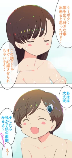 Page 63 of Sumikomi Minarai Kodomo Wife-chans!