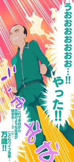 Page 82 of Sumikomi Minarai Kodomo Wife-chans!