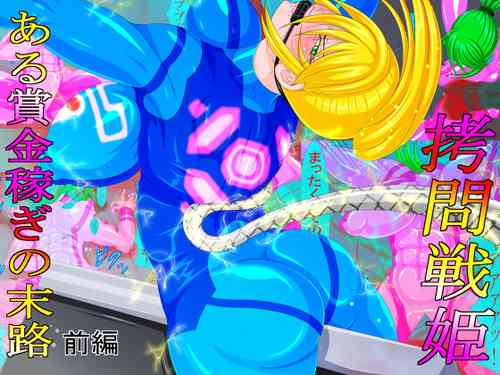 Download Goumon Senki Aru Shoukin Kasegi no Matsuro Zenpen