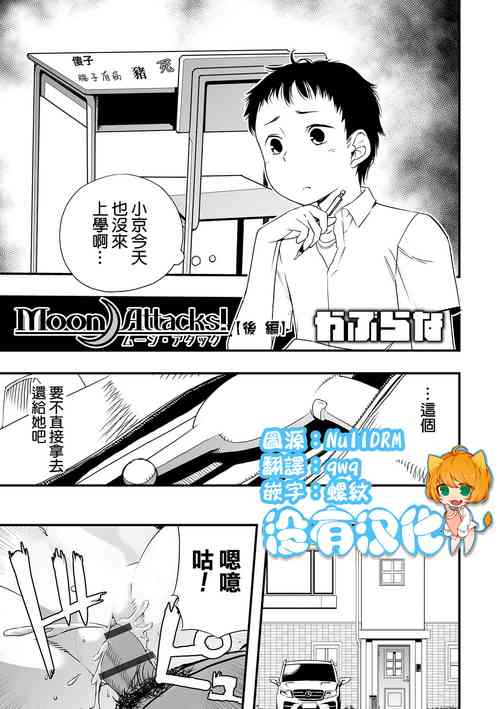 Download Moon Attacks! Kouhen